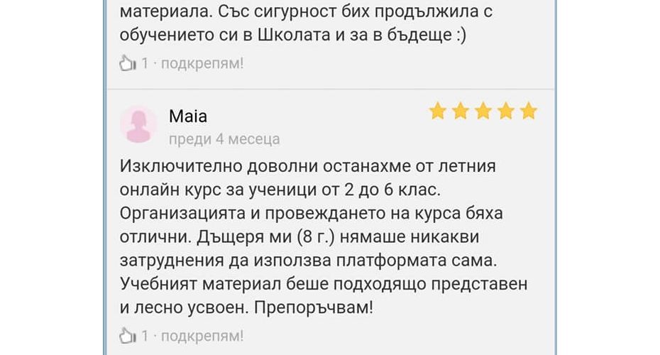 Отзиви от нашите клиенти